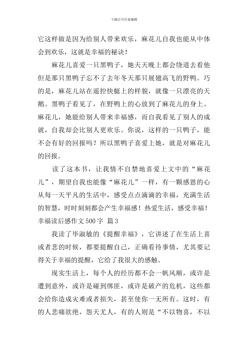 有关幸福读后感作文500字集锦九篇_第3页