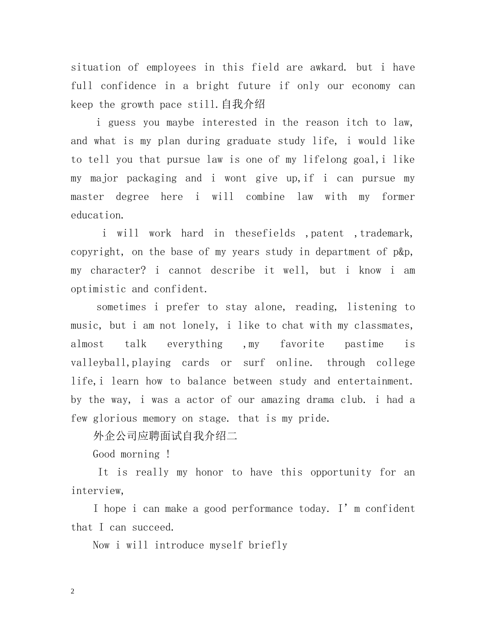 外企公司应聘面试自我介绍 _第2页