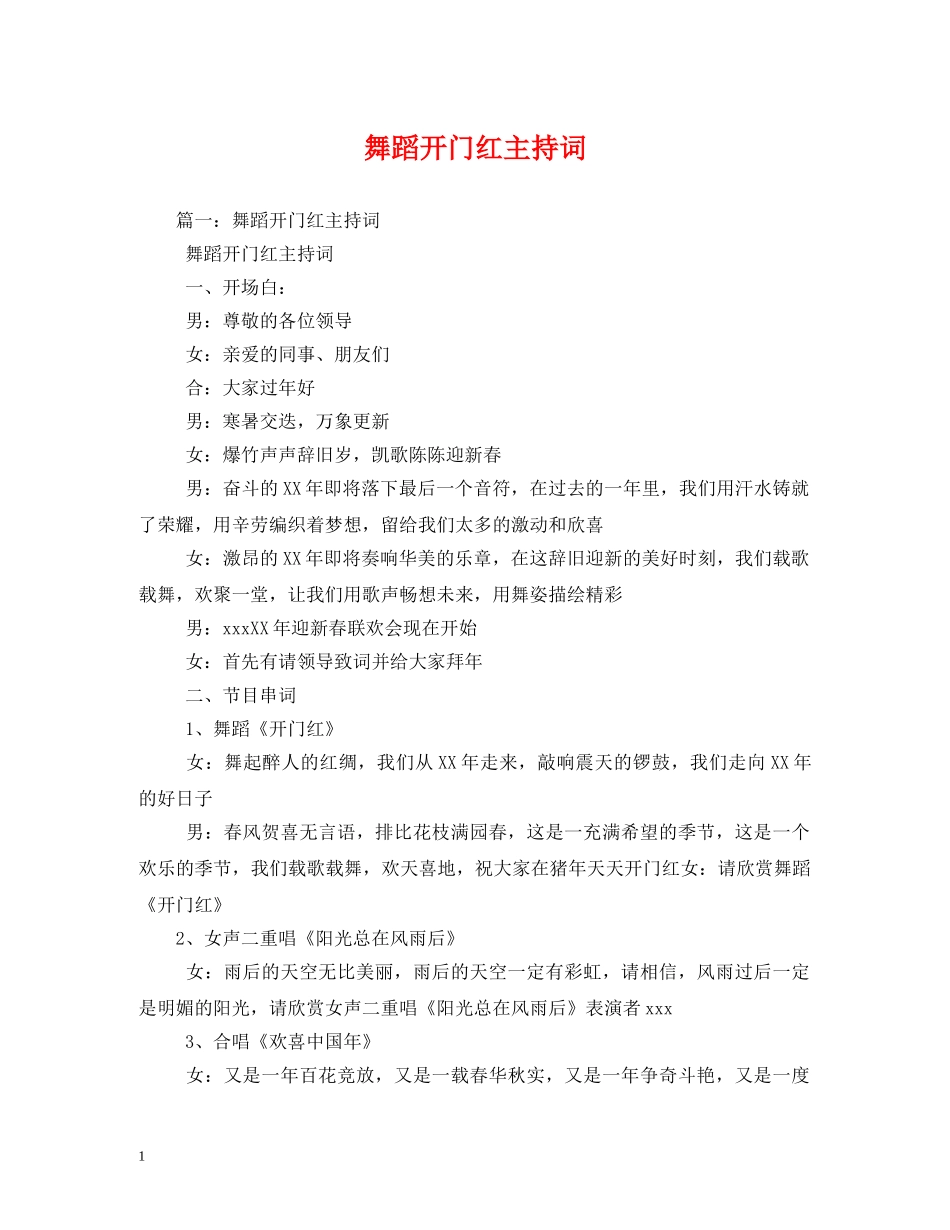 舞蹈开门红主持词 _第1页
