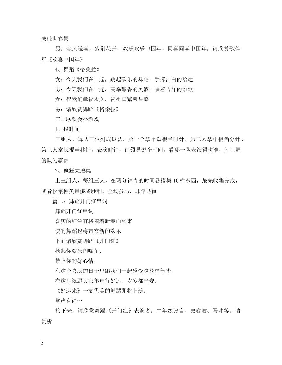 舞蹈开门红主持词 _第2页