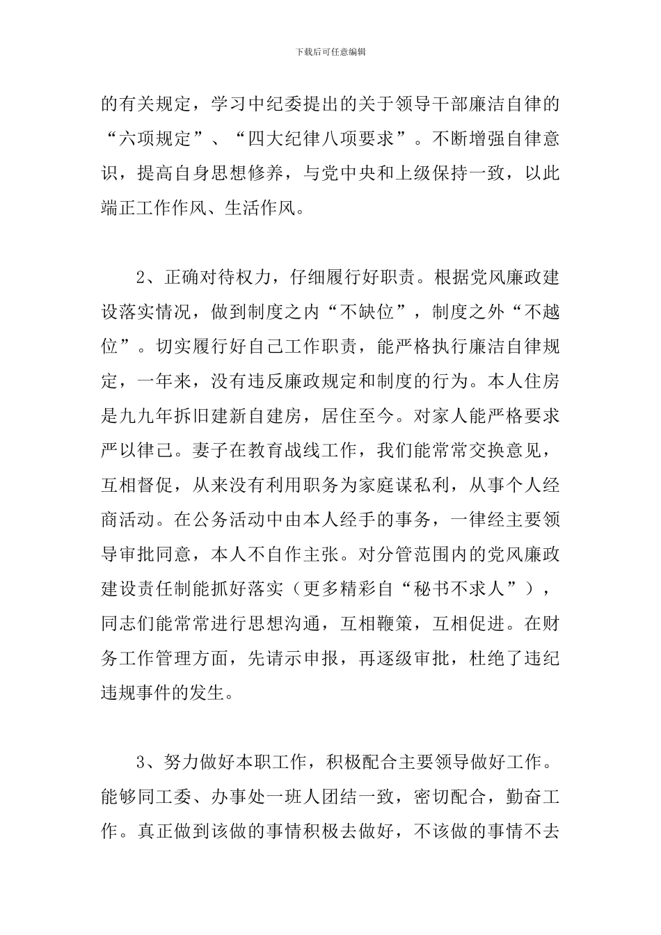 个人廉洁自查报告优选参考模板_第2页