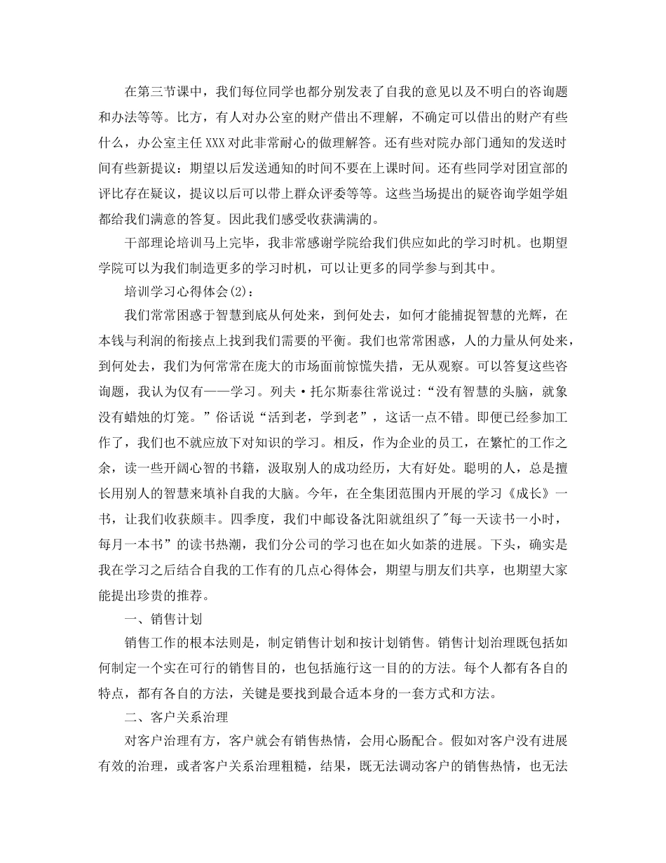 培训班学习工作参考总结（通用） _第2页
