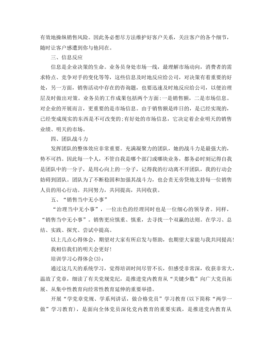 培训班学习工作参考总结（通用） _第3页