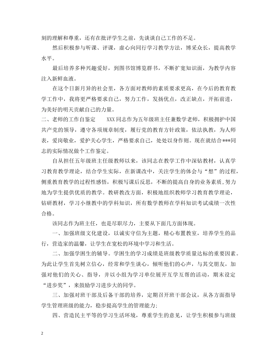 老师的工作自鉴定 _第2页