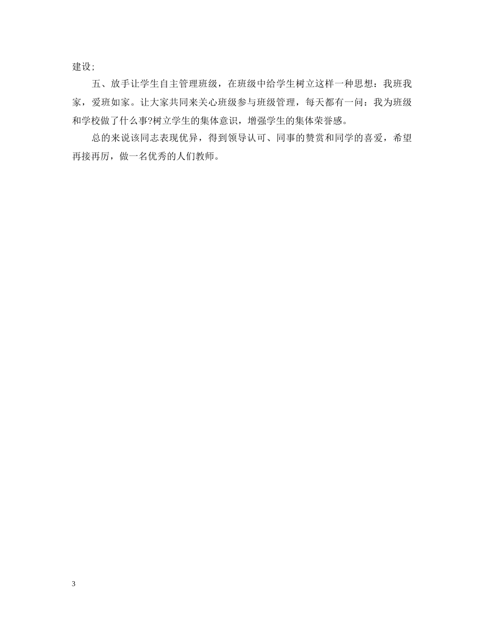 老师的工作自鉴定 _第3页