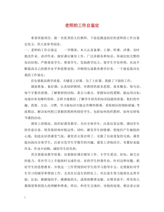 老师的工作自鉴定 