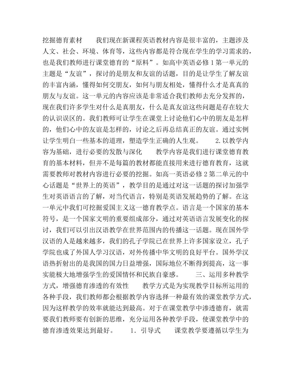 浅谈高中英语课堂教学中的德育渗透 _第2页