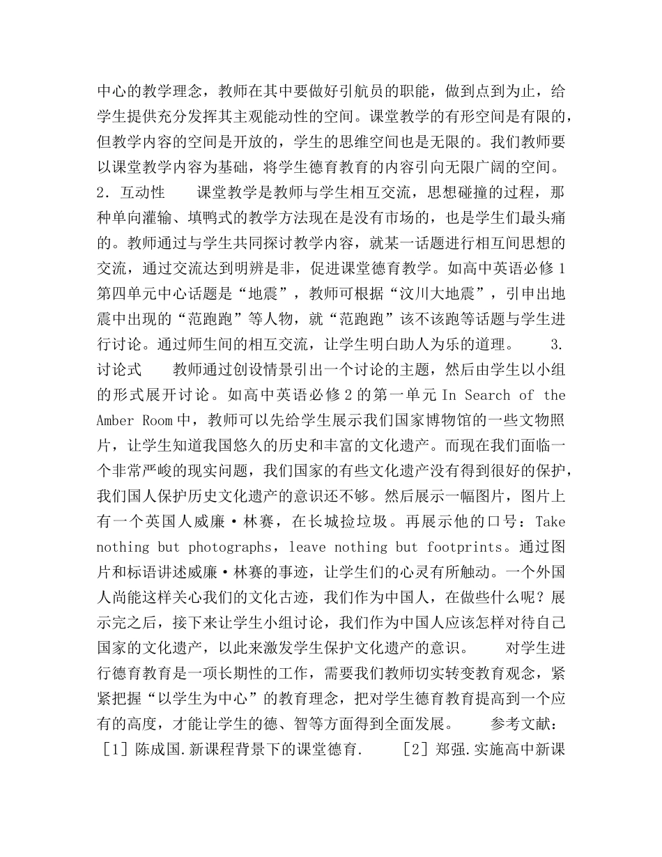 浅谈高中英语课堂教学中的德育渗透 _第3页