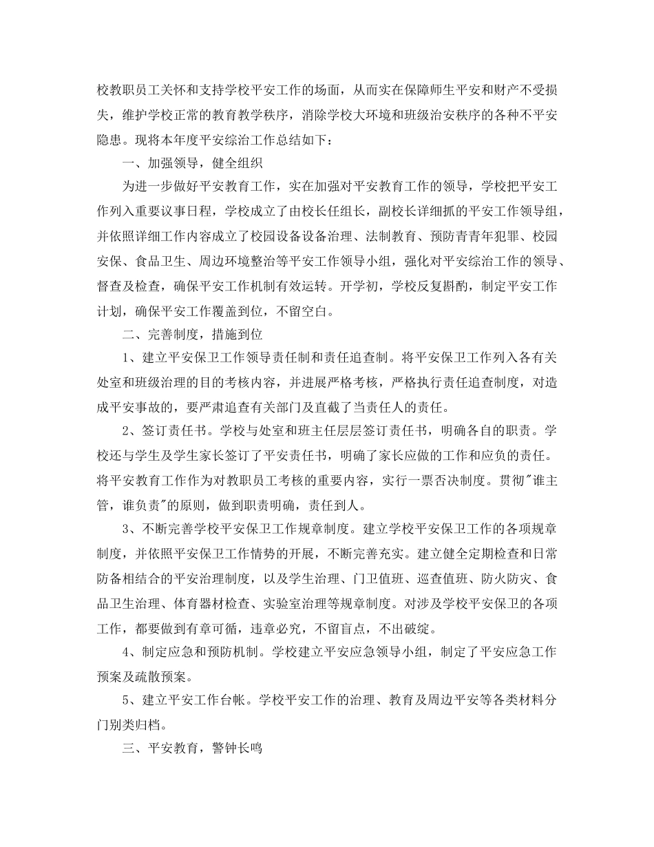 校园保安年终工作参考总结五篇合集2024 _第2页
