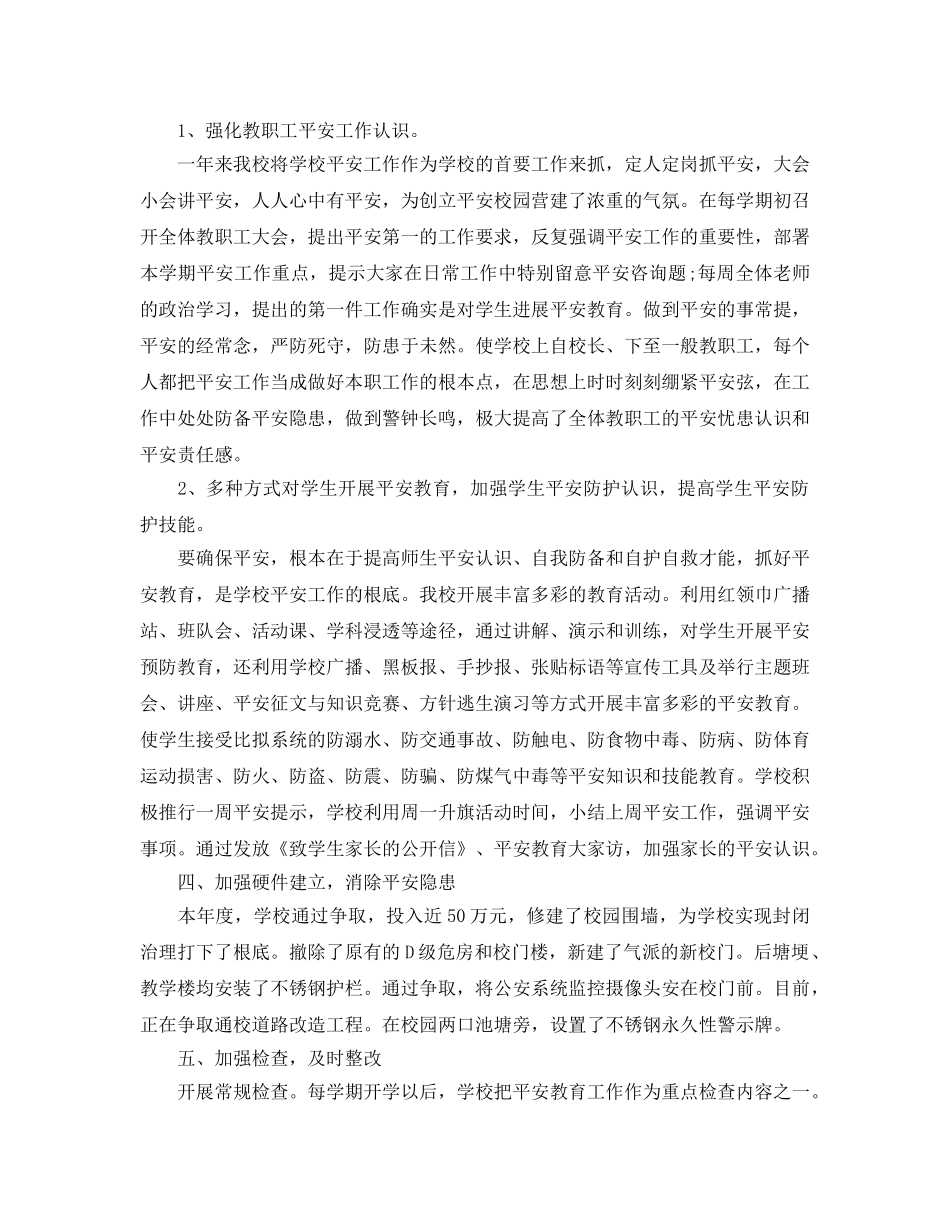 校园保安年终工作参考总结五篇合集2024 _第3页