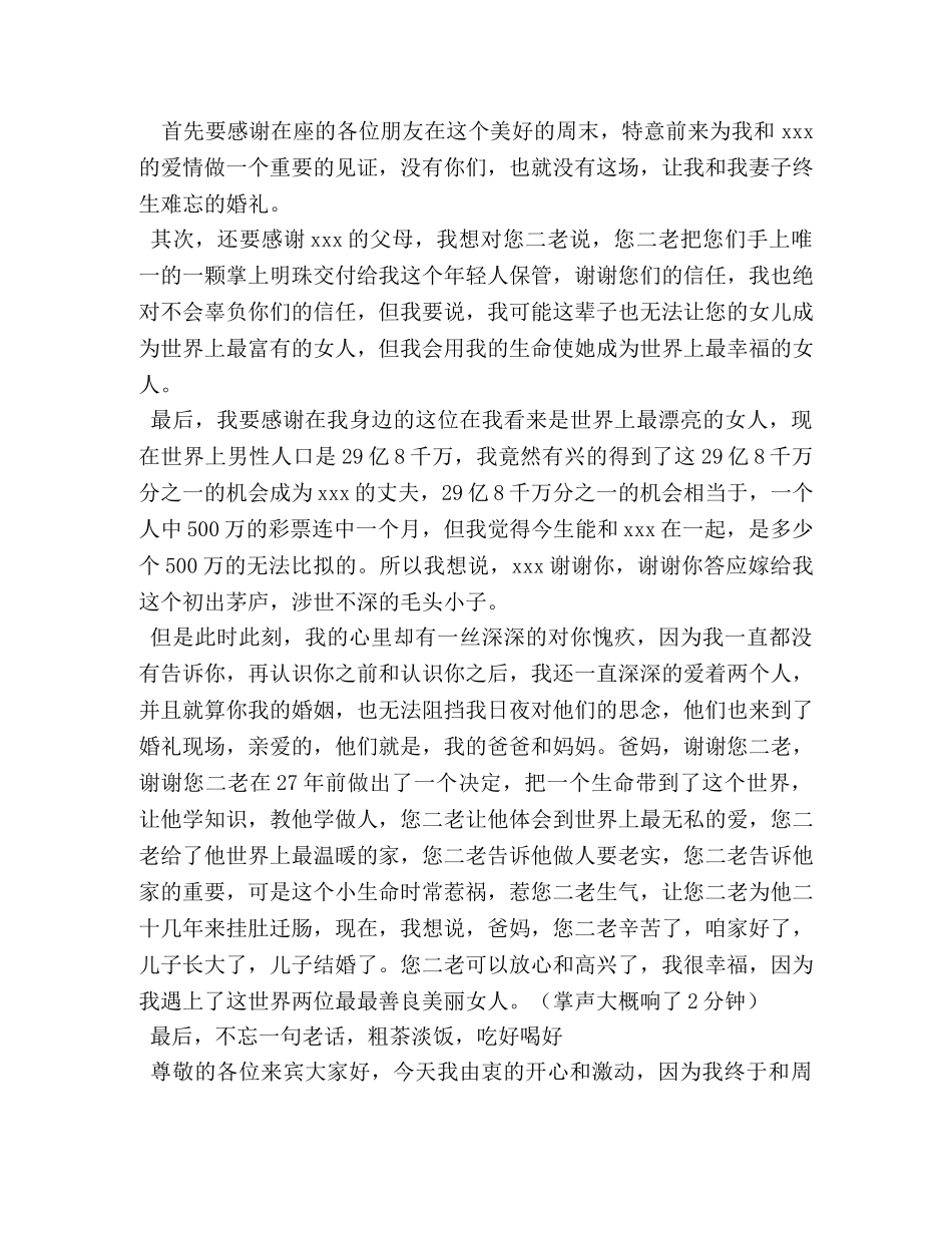 结婚新郎讲话词 _第2页