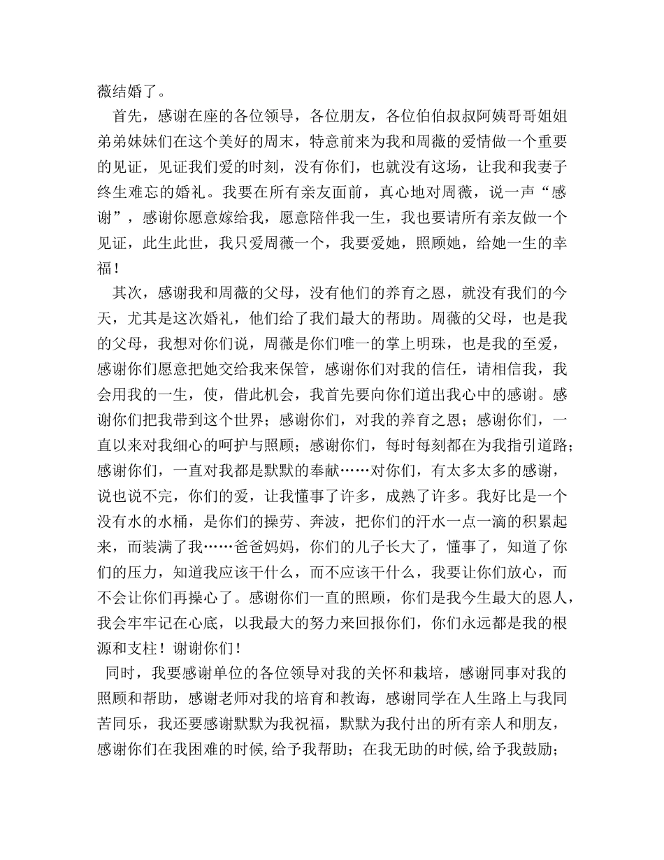 结婚新郎讲话词 _第3页