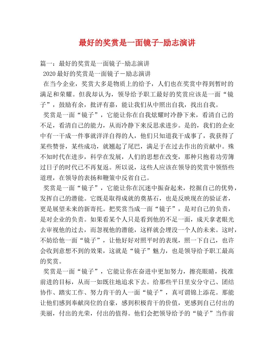 最好的奖赏是一面镜子-励志演讲 _第1页