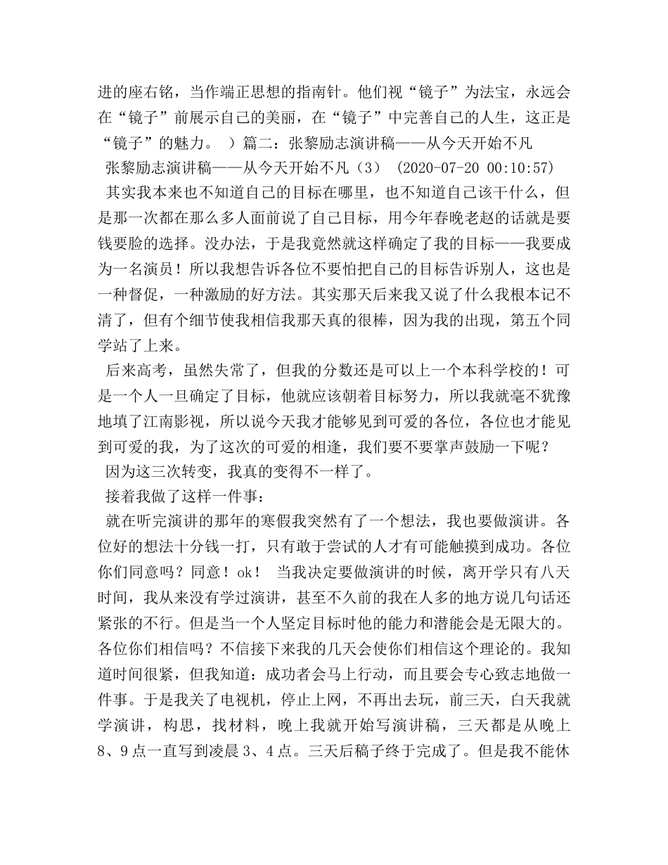 最好的奖赏是一面镜子-励志演讲 _第2页