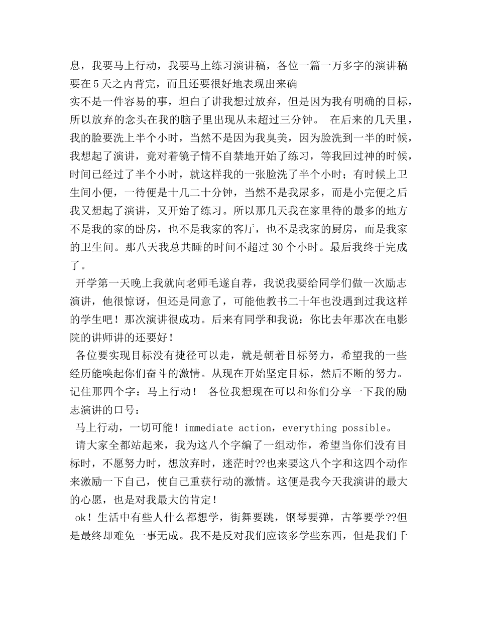 最好的奖赏是一面镜子-励志演讲 _第3页