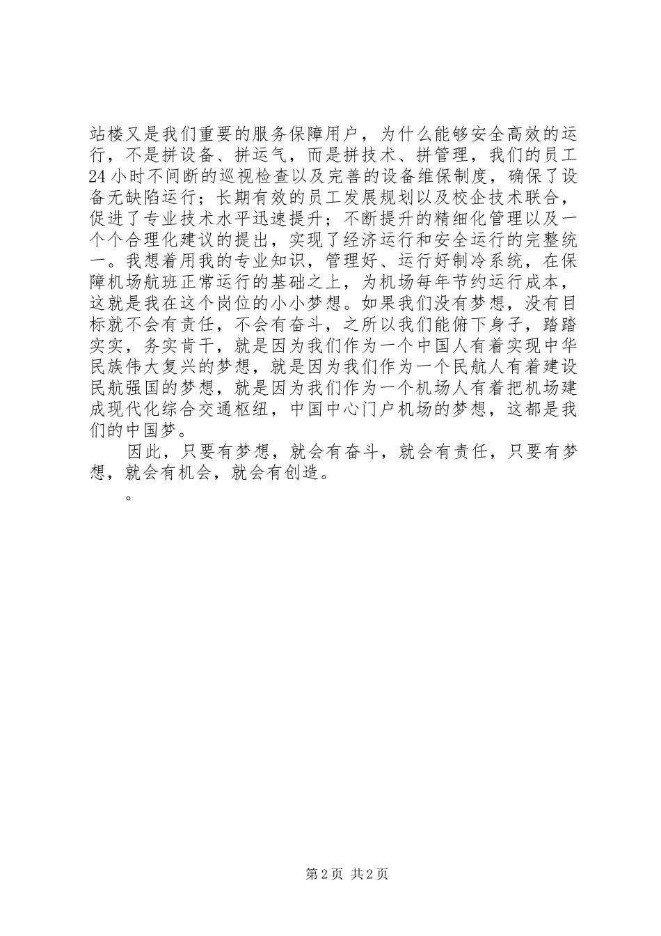 《有梦想,就有责任》演讲稿范文_第2页