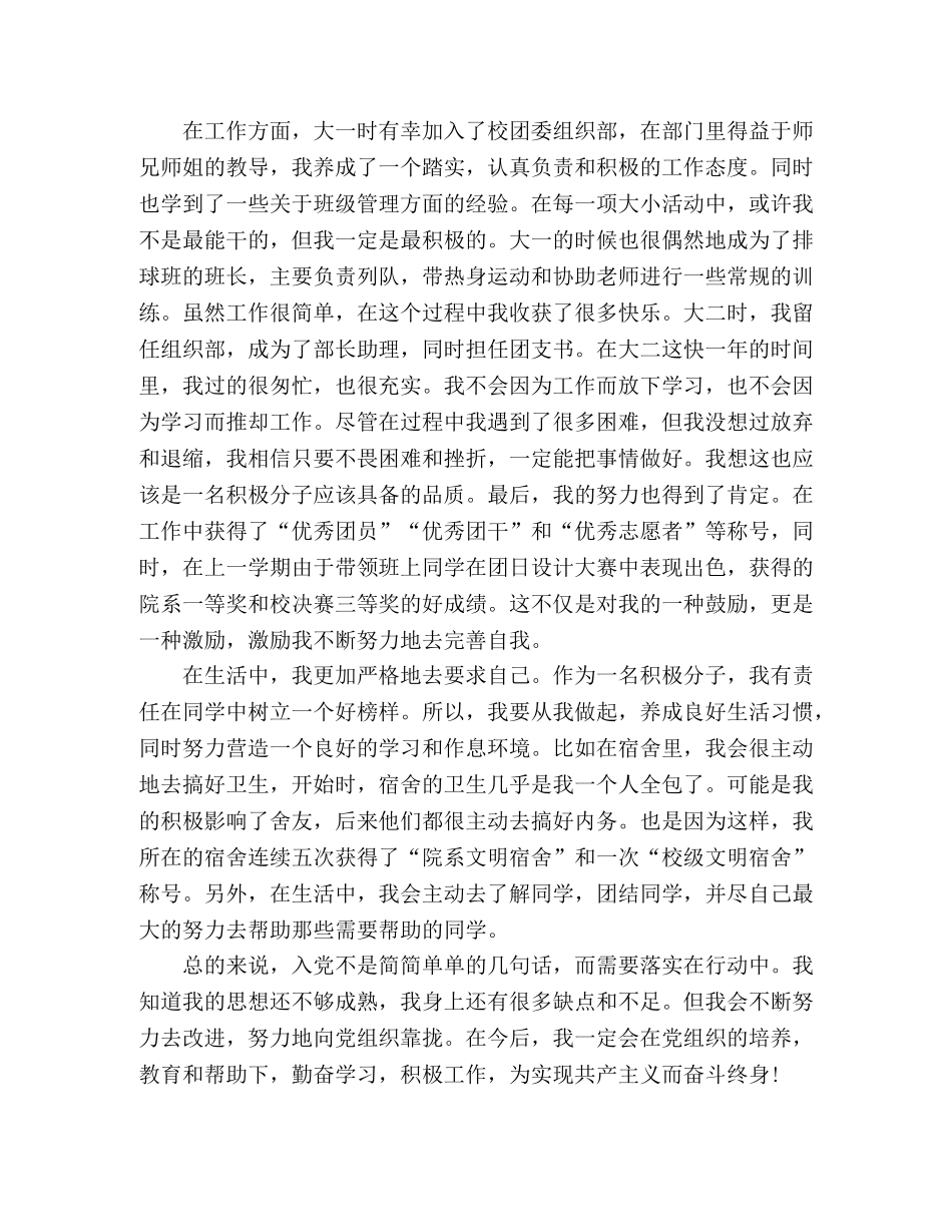 积极分子转预备党员自我介绍发言稿三篇 _第2页