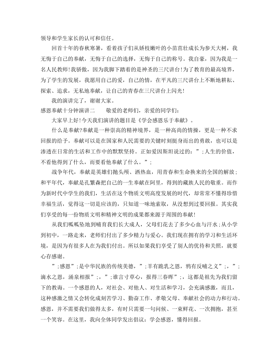 感恩奉献十分钟演讲 _第2页