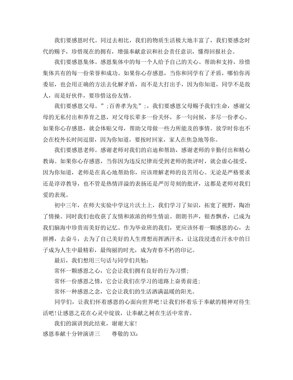 感恩奉献十分钟演讲 _第3页