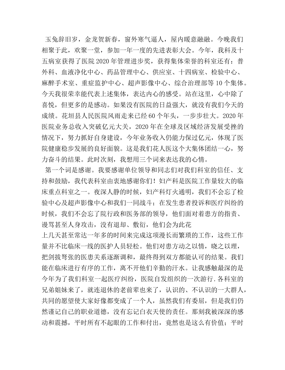 先进集体代表最佳贡献奖发言 _第2页