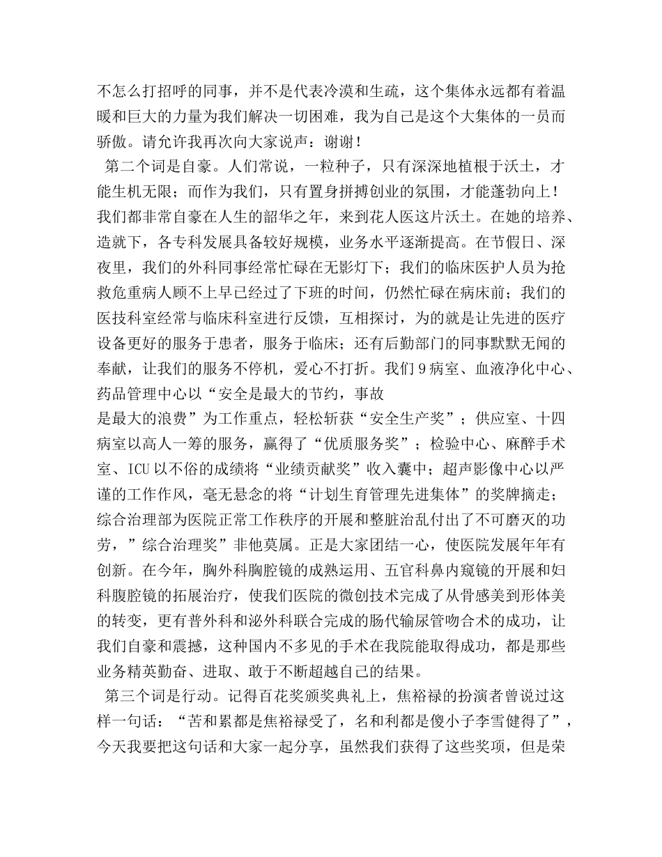 先进集体代表最佳贡献奖发言 _第3页