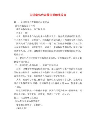 先进集体代表最佳贡献奖发言 