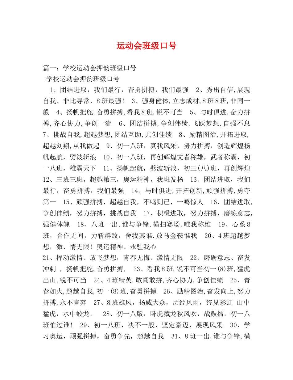 运动会班级口号 _第1页