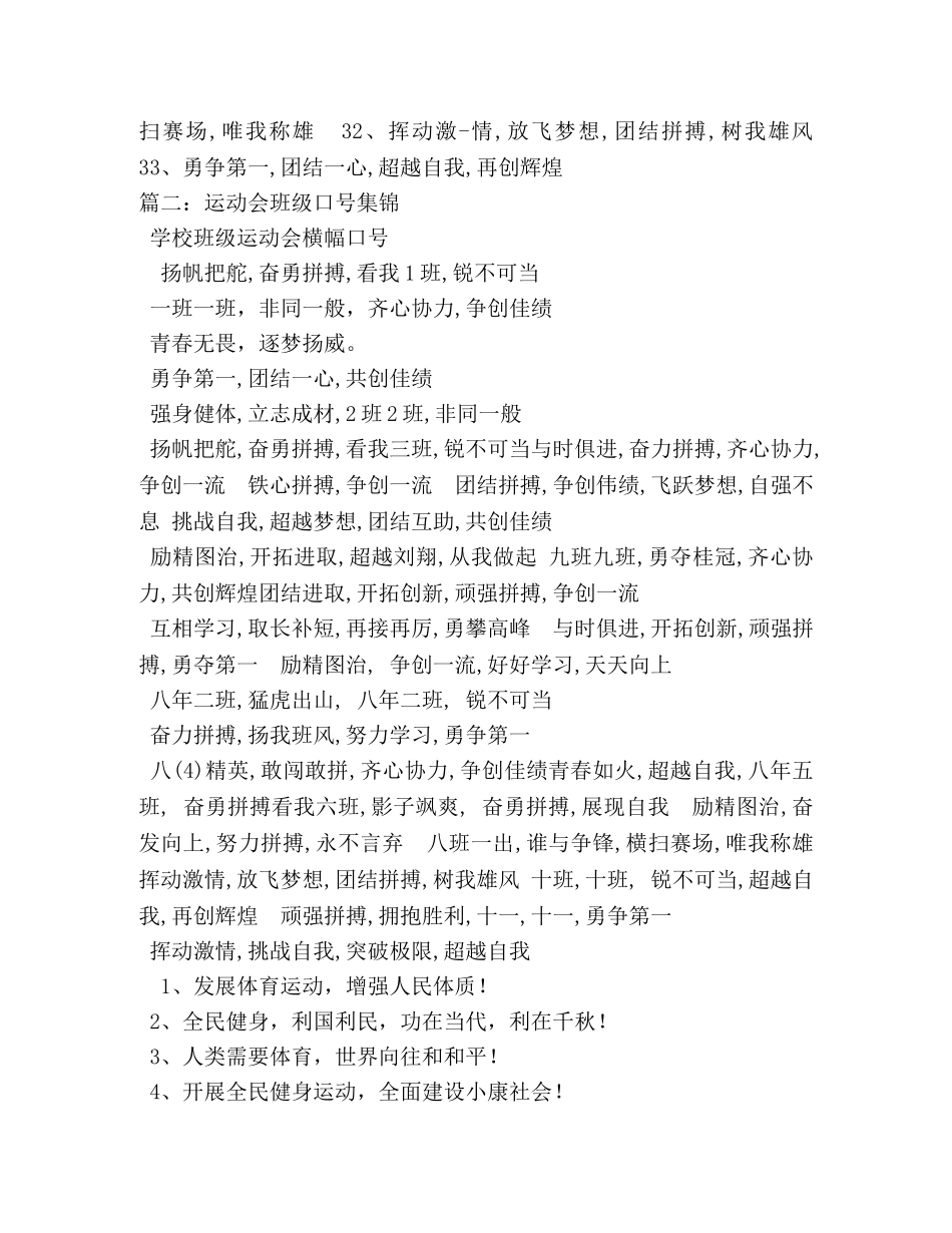 运动会班级口号 _第2页