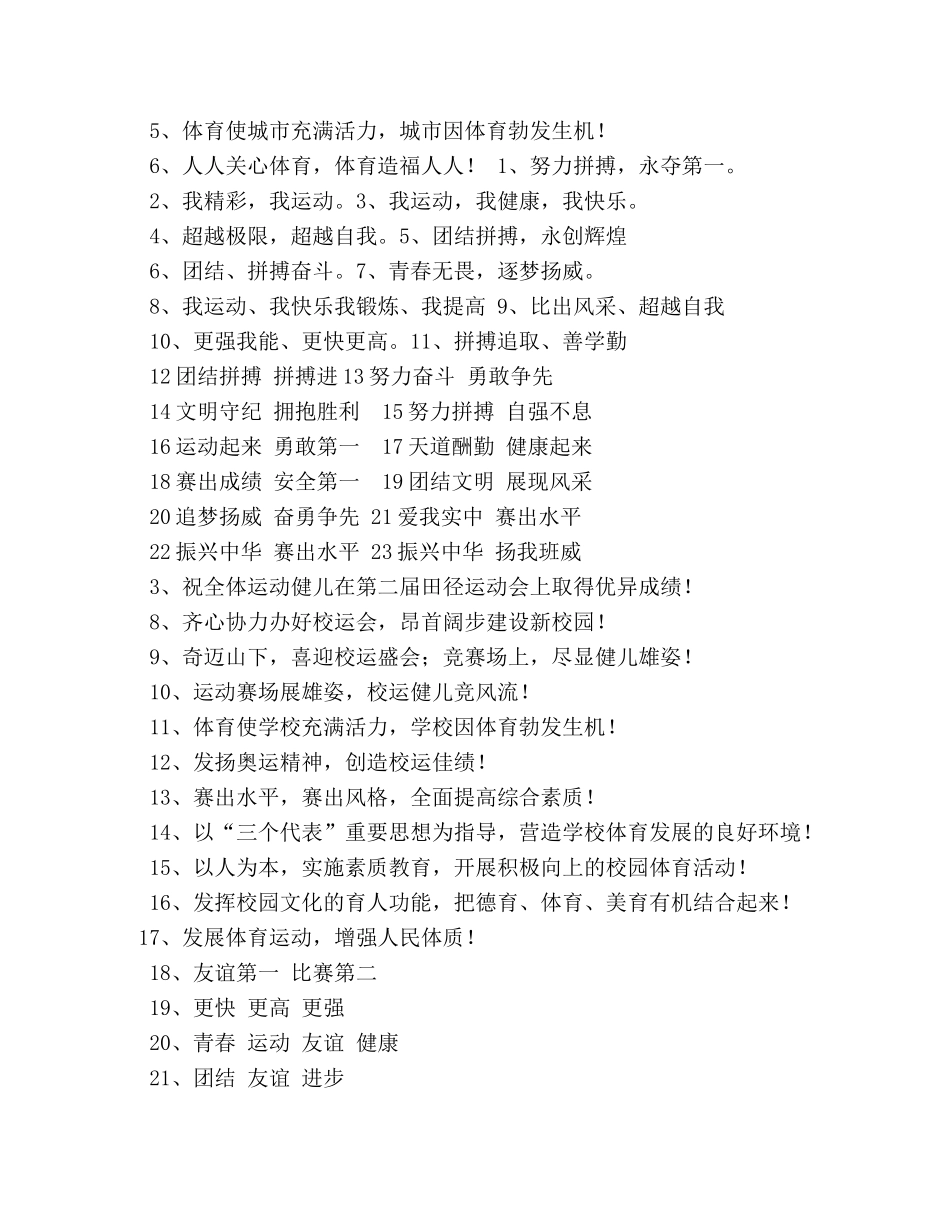 运动会班级口号 _第3页