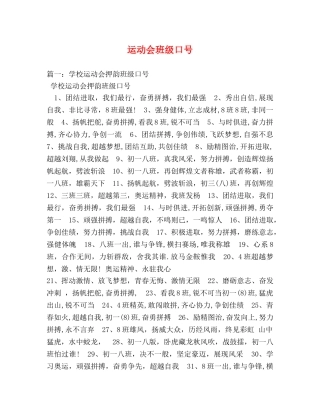 运动会班级口号 