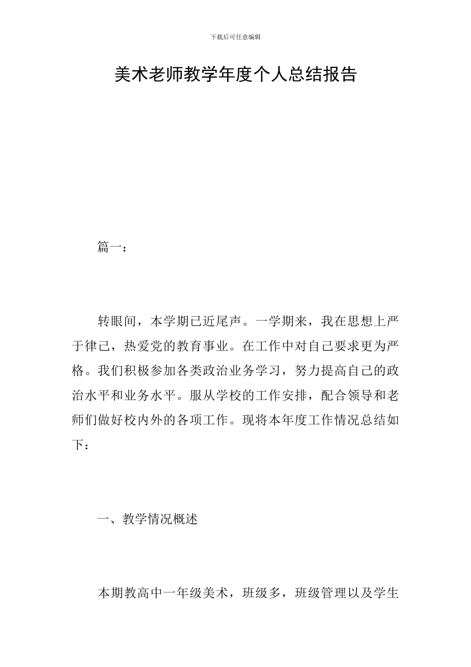 美术教师教学年度个人总结报告_第1页