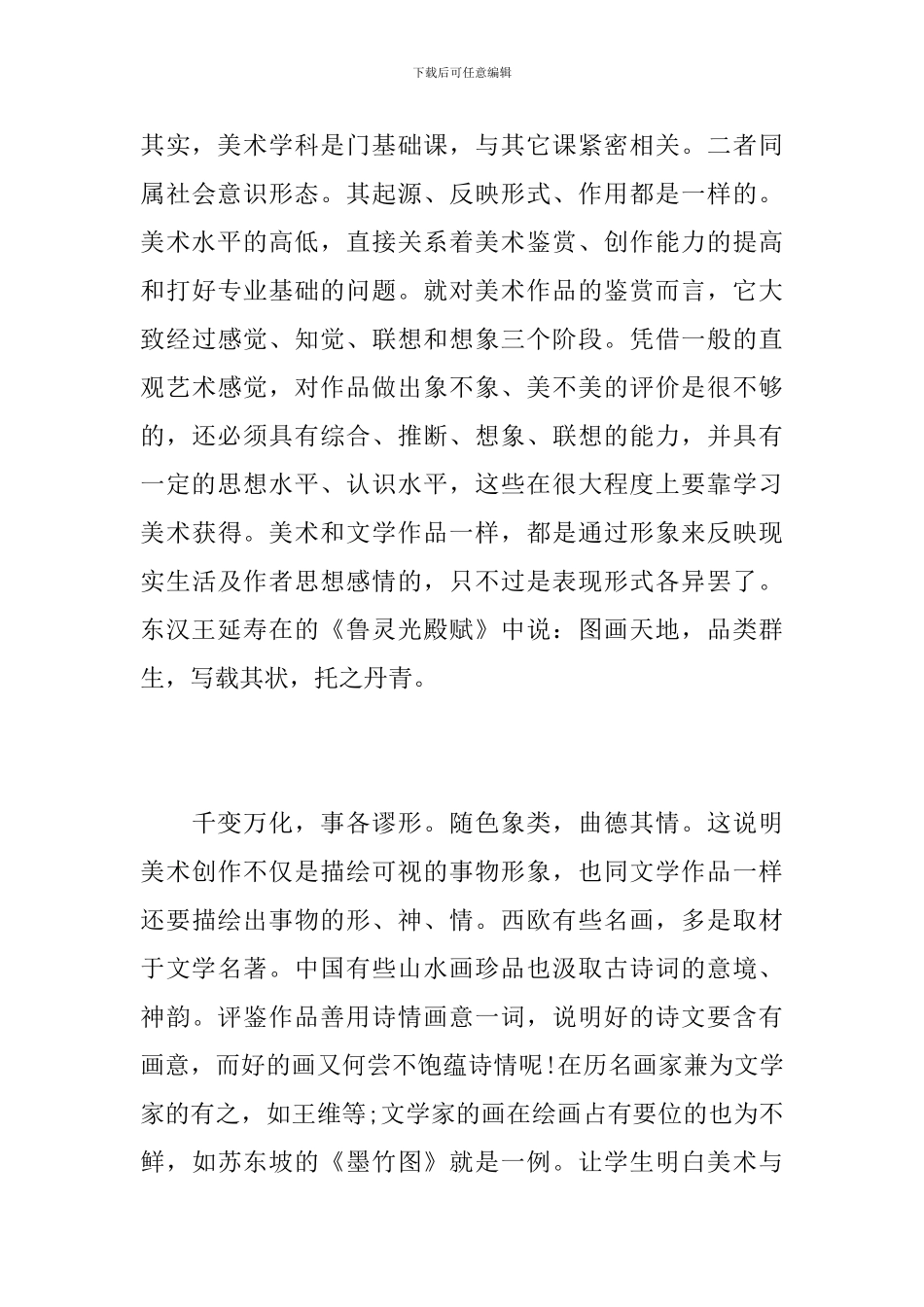 美术教师教学年度个人总结报告_第3页