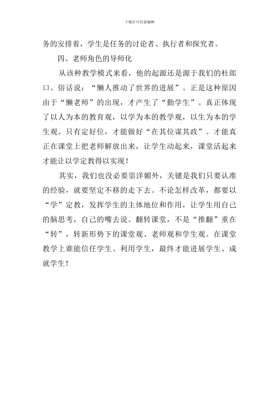 翻转课堂教学资源教学总结_第2页