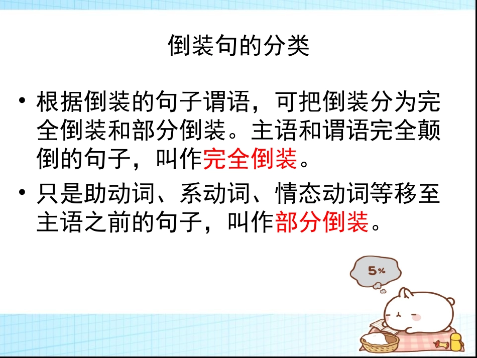 M7U1倒装句_第2页