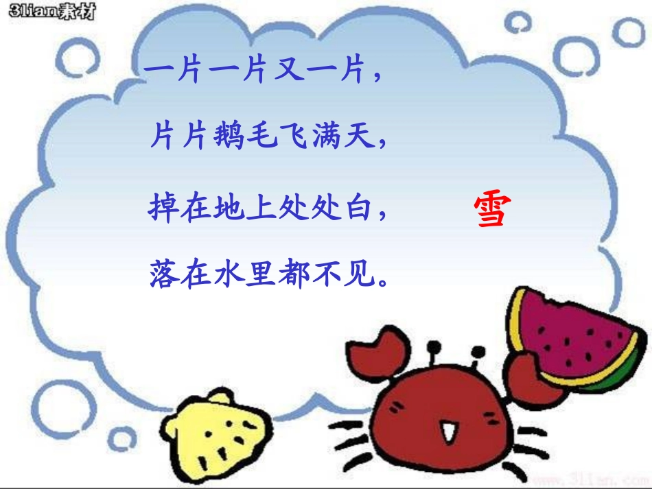 看雪教学课件_第1页