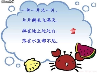 看雪教学课件