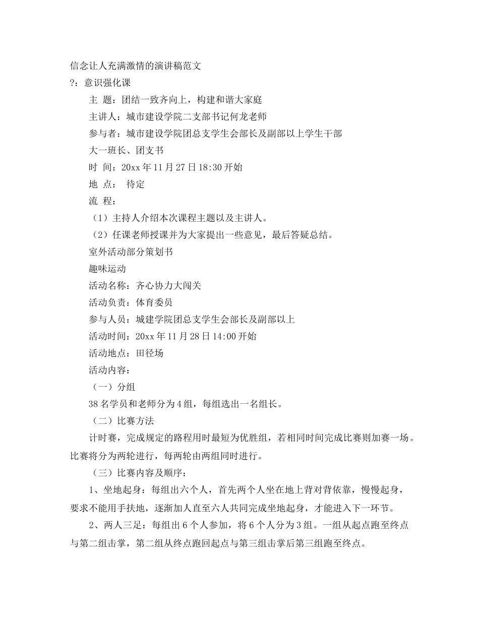 信念让人充满激情的演讲稿范文 _第1页