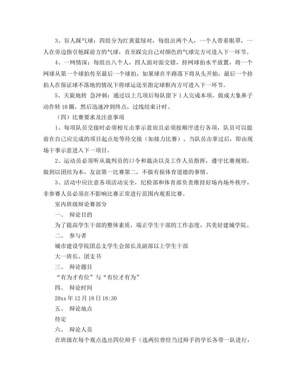 信念让人充满激情的演讲稿范文 _第2页