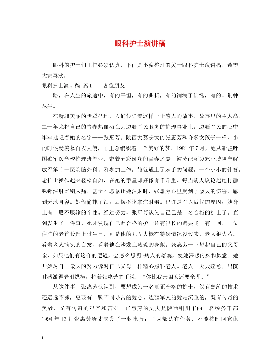 眼科护士演讲稿 _第1页