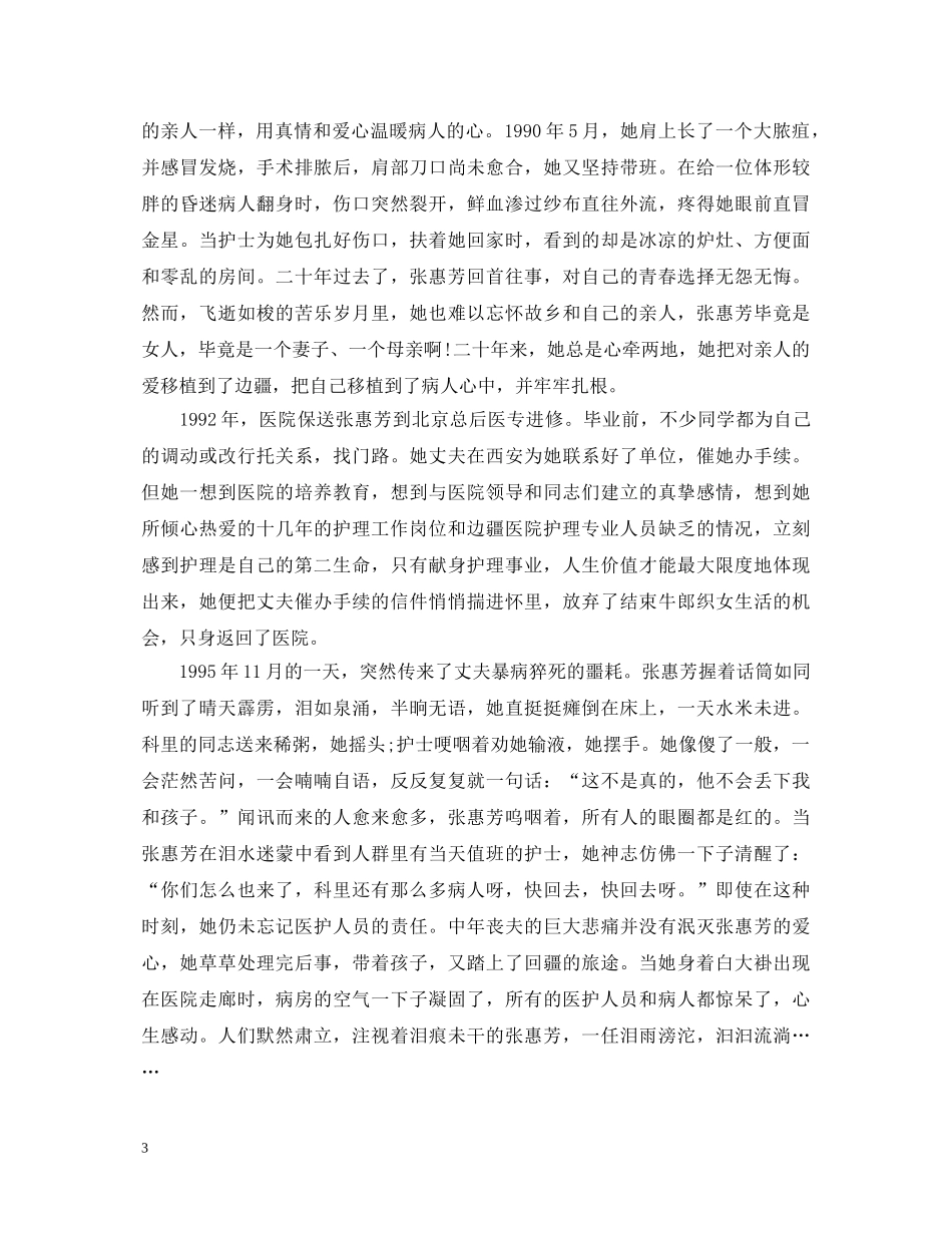 眼科护士演讲稿 _第3页