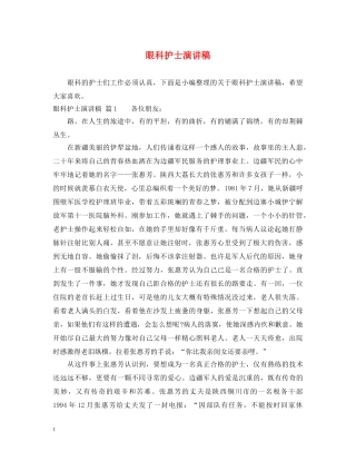 眼科护士演讲稿 
