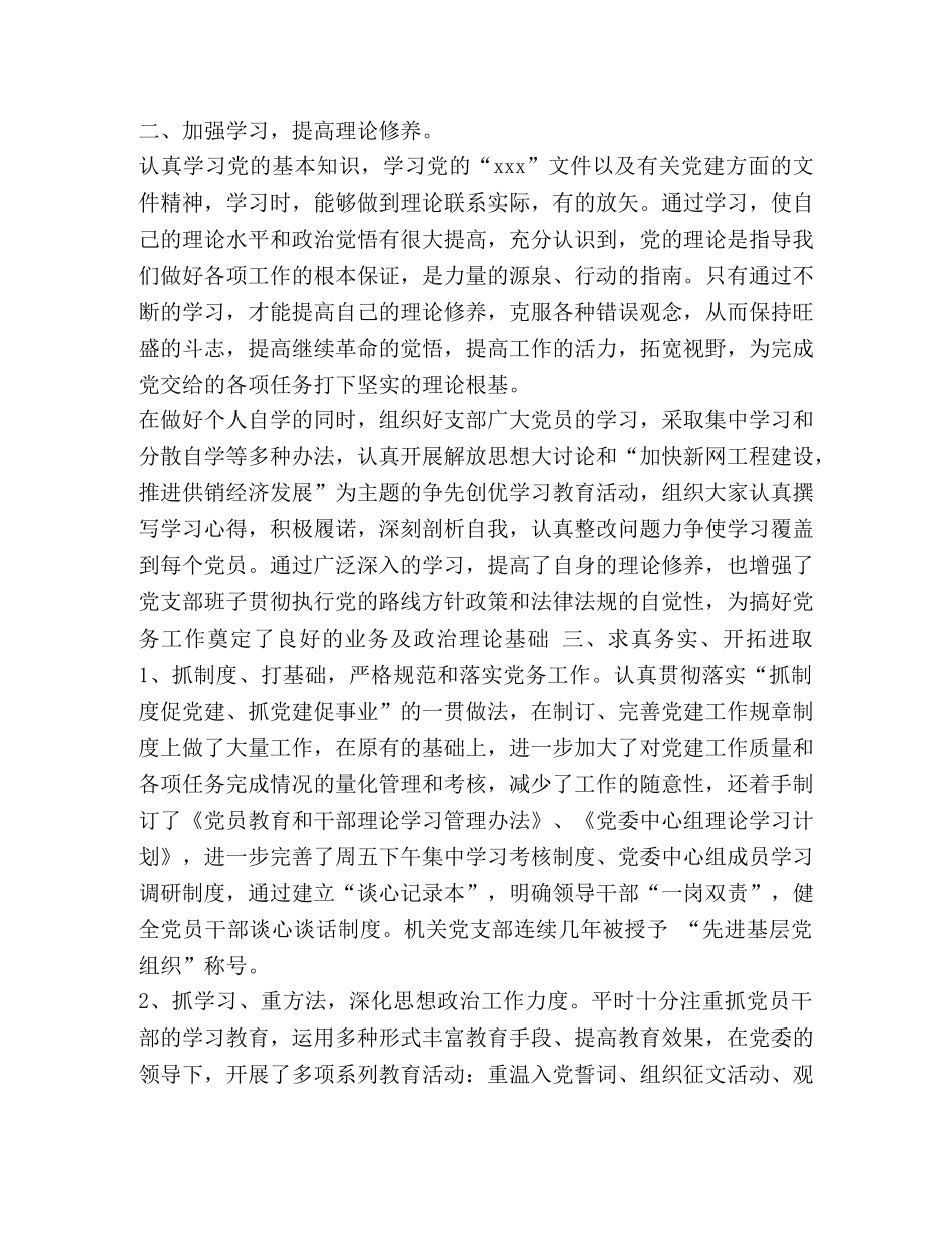 个人事迹 [优秀党务工作者个人事迹精选5篇汇编] _第2页