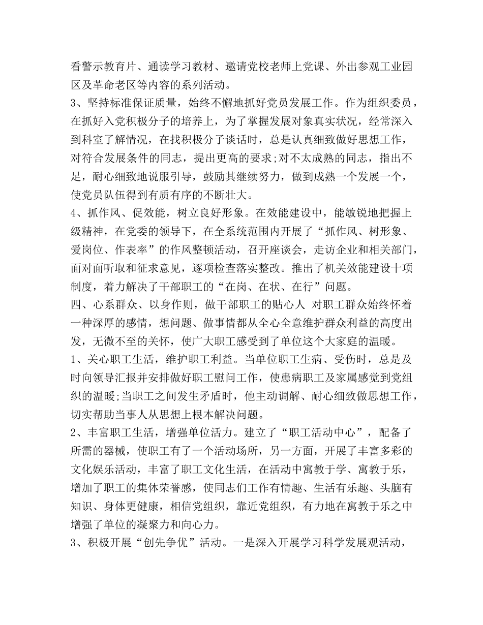 个人事迹 [优秀党务工作者个人事迹精选5篇汇编] _第3页