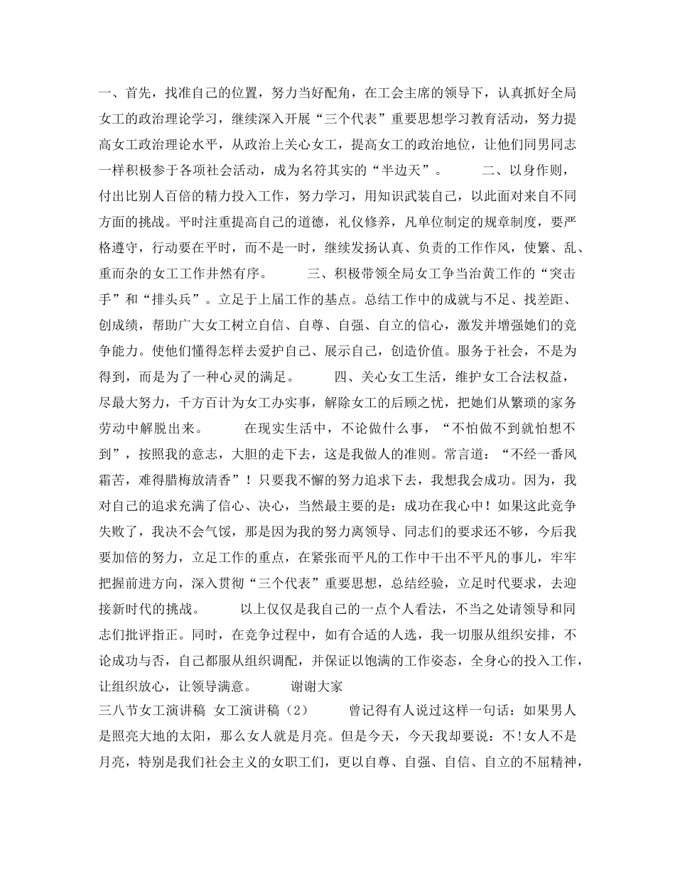 女工演讲稿4篇 _第2页