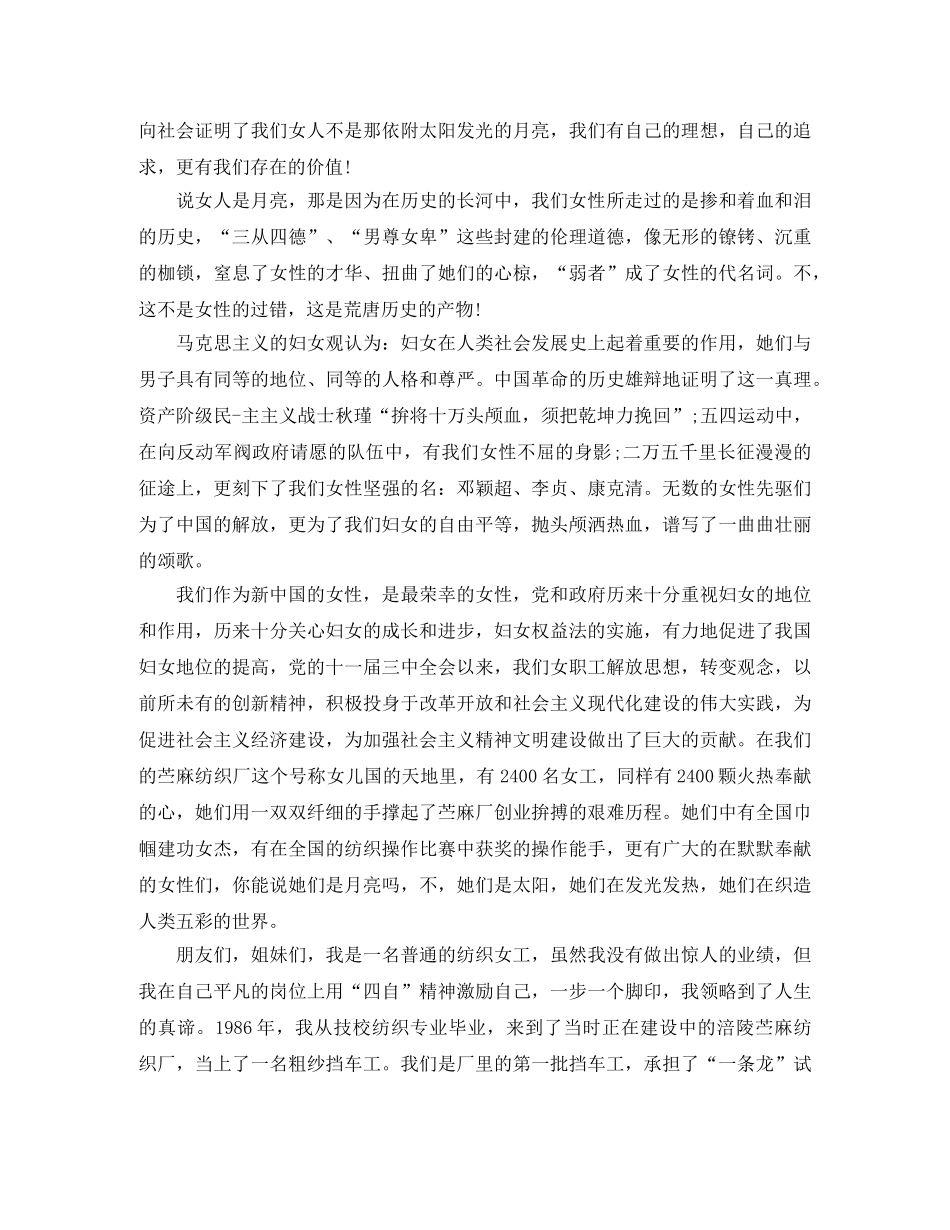 女工演讲稿4篇 _第3页