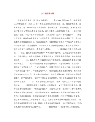 女工演讲稿4篇 