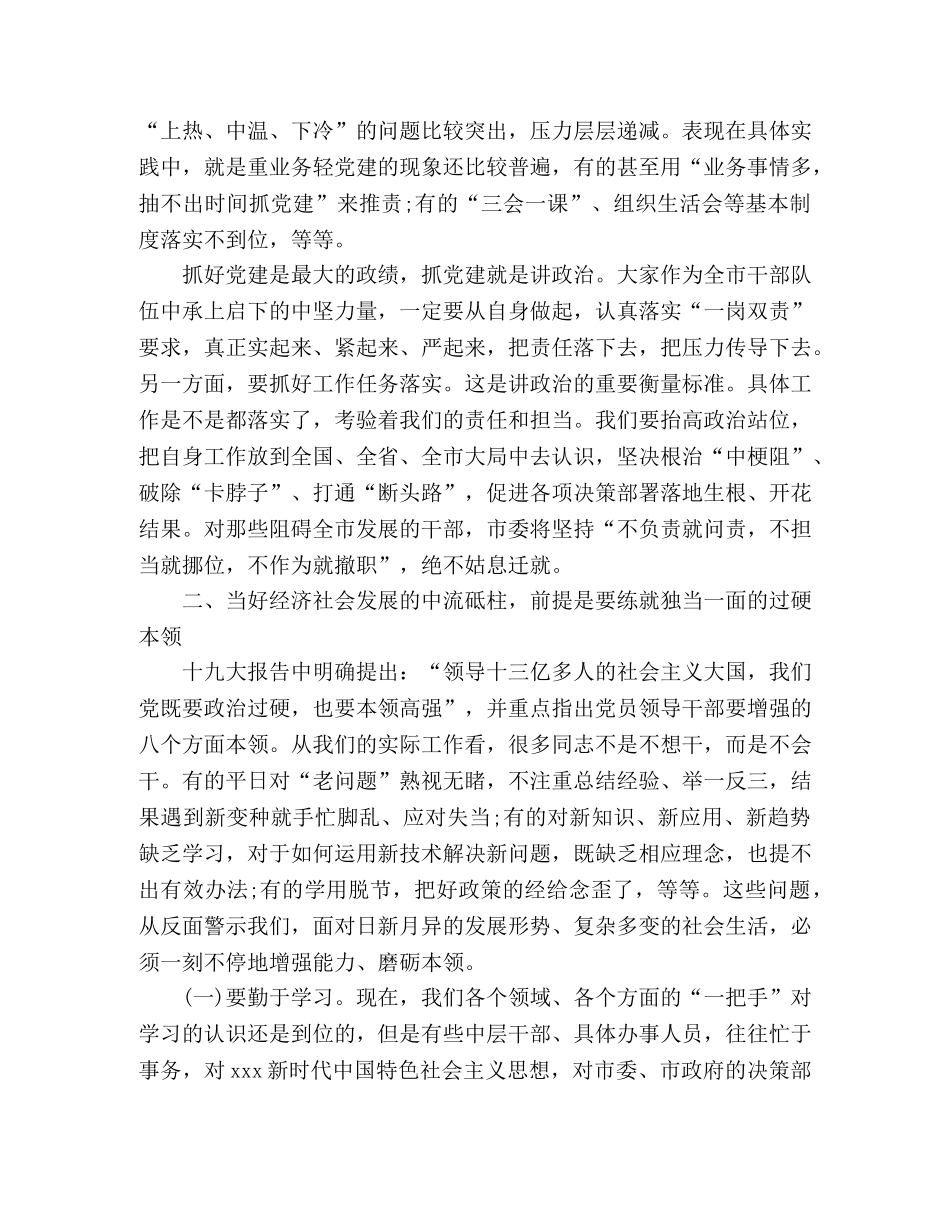 推动经济社会高质量发展在X市领导干部理论读书班开班仪式上的讲话 _第3页
