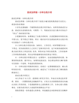 面试怎样做一分钟自我介绍 