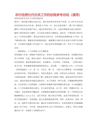 农村信用社代办员工作的自我参考总结（通用） 