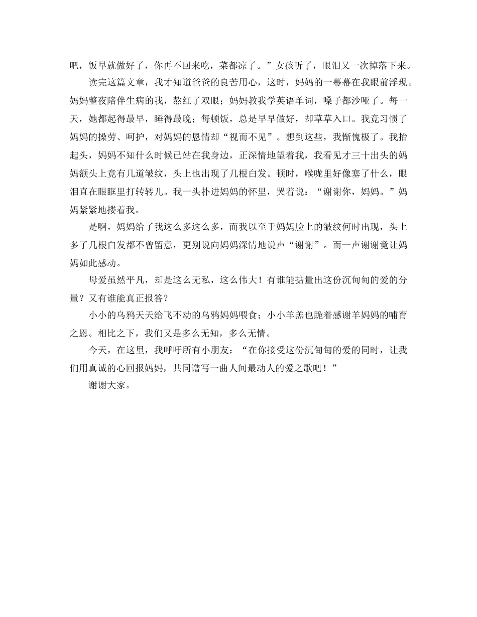 关于感恩的主题的演讲稿 _第3页